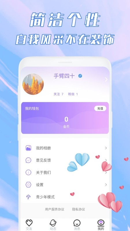鹿缘欢聊视频聊天最新版下载