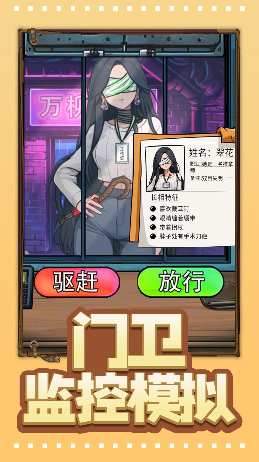 门卫监控模拟官方版下载
