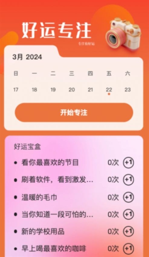 好运相机官方版下载