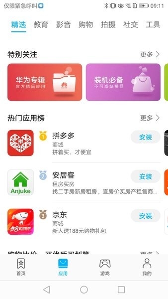华为应用商店app2024