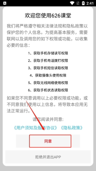 626课堂禁毒平台app免费下载