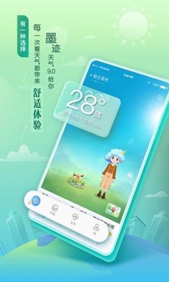 墨迹天气预报官方版免费下载