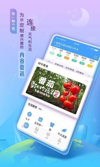 墨迹天气预报官方版免费下载