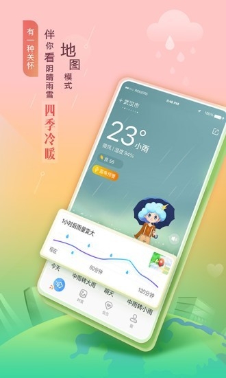 墨迹天气预报官方版免费下载
