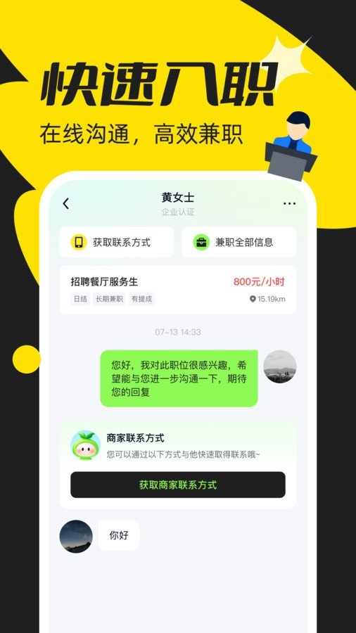 青藤兼职社手机版下载