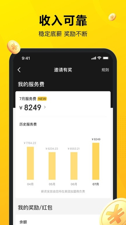 美团骑手app安卓版下载