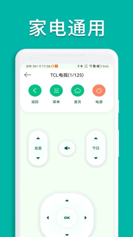 万能手机空调遥控器安卓版软件下载