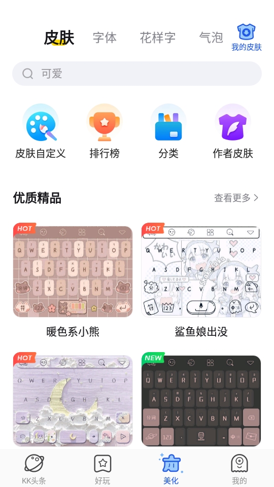 kk键盘会员版app下载安装