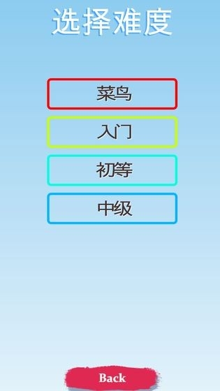 同数相连游戏下载