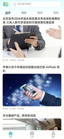职业动力app手机版下载