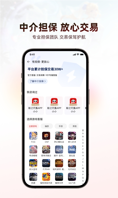 盼之代售官方版下载