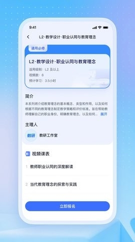 名师直通车安卓版下载