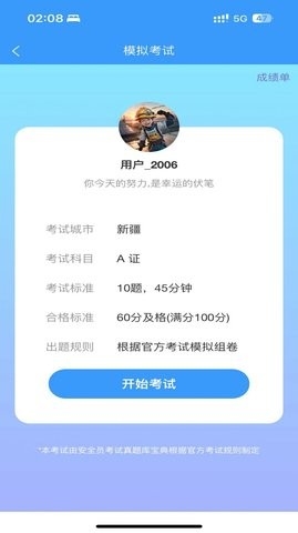 安全员考试真题库宝典下载手机版