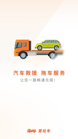慧拉车app官方版下载