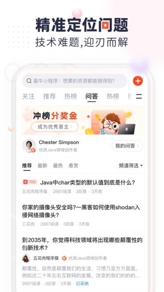 csdn社区免费版软件