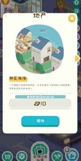 租不起的办公室手游下载