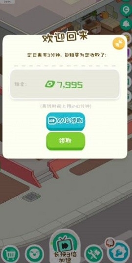 租不起的办公室手游下载