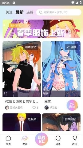 VC社官方版下载