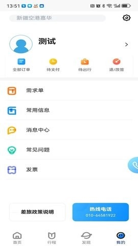 嘉华易行官方版下载