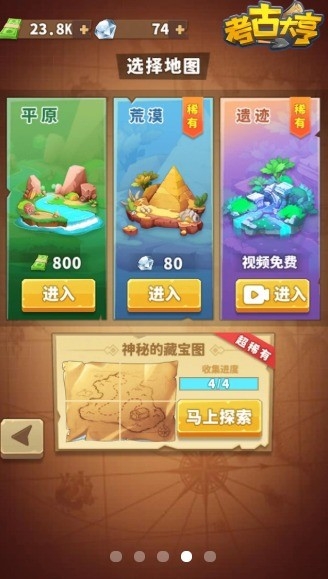 考古大亨最新版下载