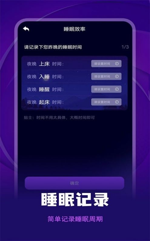 失眠记录app下载