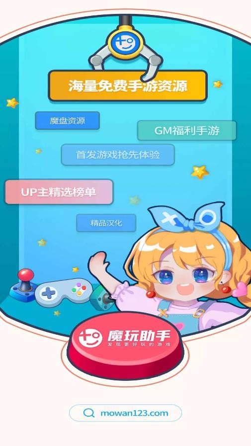 魔玩助手官方版免费下载