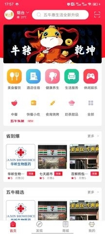 五牛惠生活2024最新版下载
