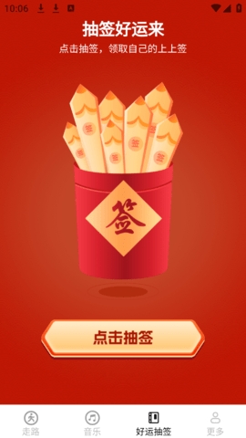天福走路app官方版下载