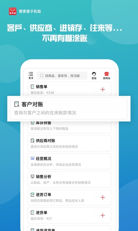 管家婆免费版下载安装