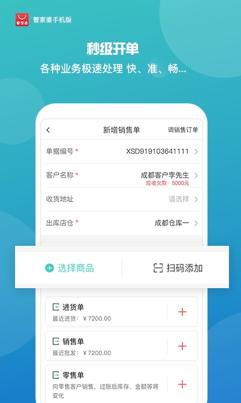 管家婆免费版下载安装