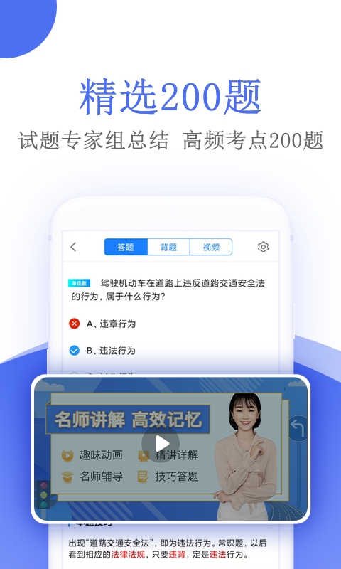 摩托车驾考app下载安装