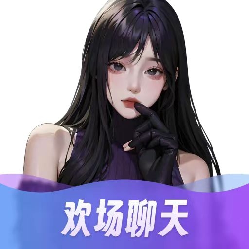 欢场聊天软件下载