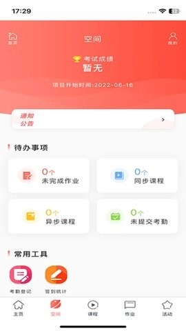 京师智慧教育app官方版下载