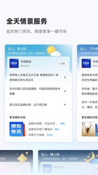 天猫精灵app官方免费版下载