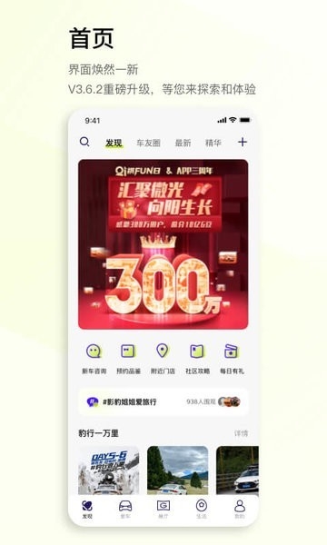 广汽传祺免费版下载安装