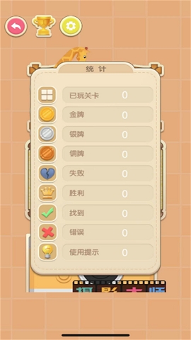 疯狂找茬的世界官方版下载