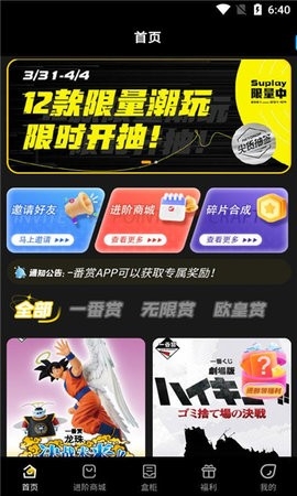 一番赏官方版下载