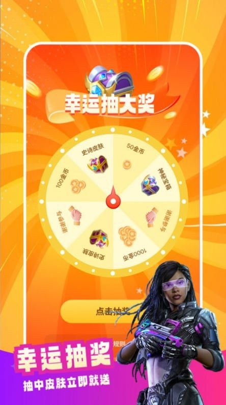 天天皮肤大派送安卓版软件下载安装