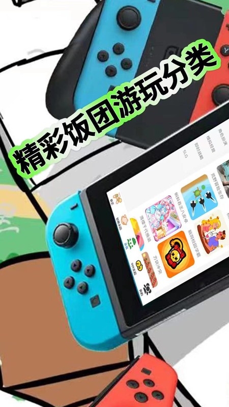 小饭团fan免费版下载