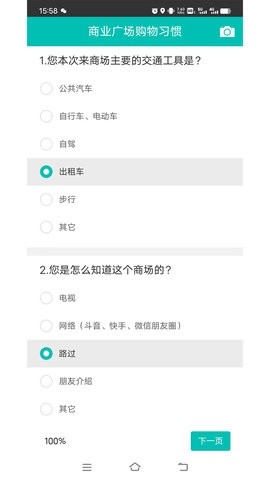 益满意调查官方版下载
