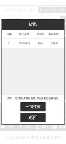 我的集团正版下载