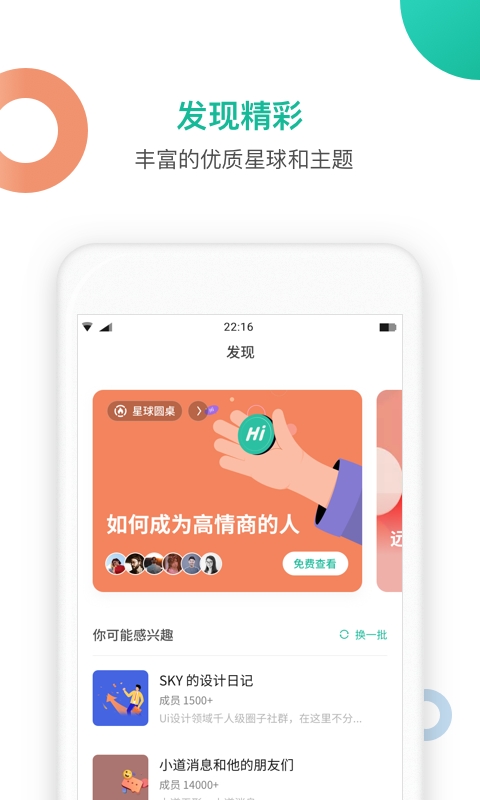 知识星球官方版下载
