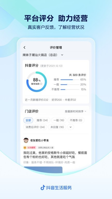 抖音来客商家版官方正版下载