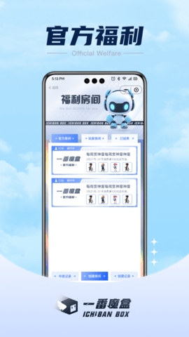 一番魔盒安卓版下载