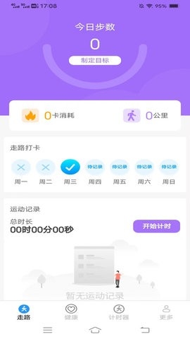 计步超软件下载