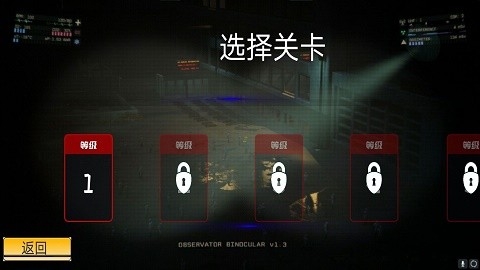 黑夜监控室手游下载
