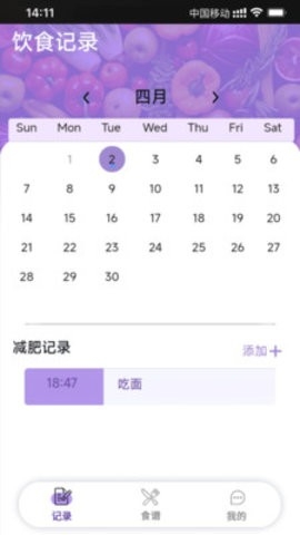 轻食计划app下载