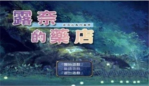露奈的药店安卓版下载