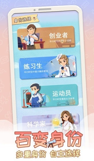 平行人生最新版下载