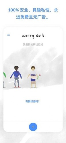 worrydolls解忧娃娃中文版下载